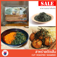 สาหร่ายตัดเส้น สาหร่ายแผ่นย่าง ตัดเส้น ทาเบรุ TABERU ขนาด 100g โรยหน้า บะหมี่เย็น ราเมน อูด้ง