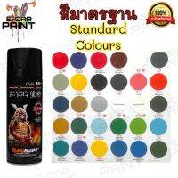 สีสเปรย์ Samurai สีมาตรฐาน Standard Colours แลคเกอร์เคลือบเงา สีรองพื้น สีพ่นรถมอเตอร์ไซค์ สีพ่นรถ สีพ่นล้อ สีพ่นถังน้ำมัน สีดำเงา สีขาว