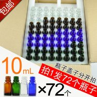 10ml essential oil bottle boxed graduated bottle frosted bottle sub-bottling brown blue blue green black transparent glass empty bottle