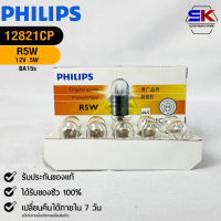 หลอดไฟรถยนต์ PHILIPS  R5W BA15s  รหัส 12821CP