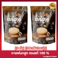 [2 ห่อ] กาแฟนกฮูก Nokhook Coffee กาแฟพรีเมี่ยม 41in1 [10 ซอง/ห่อ]