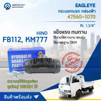 ? EAGLEYE กระบอกเบรก กล่องฟ้า 47560-1070 HINO FB112, KM777 RL 1.3/8  จำนวน 1 ลูก ?