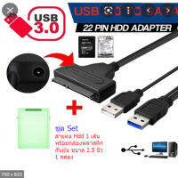 Set 2.5 Harddisk Drive Converter สายแปลงต่อฮาร์ดดิส ผ่านสาย USB 3.0 to Sata พร้อมกล่อง HDD 2.5 นิ้ว ( คละสี )