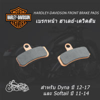 เบรกหน้า ฮาเลย์-เดวิดสัน (Harley-Davidson) สำหรับ Dyna ปี 12-17 และ Softail ปี 11-14