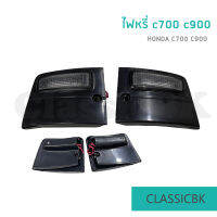 ไฟหรี่ บังลม Honda c700 c900 : ClassicbkShop