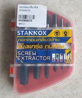 ชุดถอนเกลียวซ้าย งานหนัก STANNOX ชุดถอนเกลียวซ้าย 3-18 มม. 5 ตัวชุด รุ่น ( Screw Extractor)