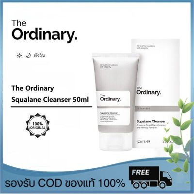 The Ordinary Squalane Cleanser 50ml ทำความสะอาดอย่างล้ำลึกด้วยมอยส์เจอร์ไรซิ่งออยล์ สินค้าของแท้ในราคายุติธรรม