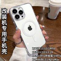 iphone case 苹果XR改13Pro终极版改装机专用电镀边XR改14Pro磁吸无线软手机壳