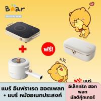 2 free 1 BEAR INFRARED HOTPLATE BR0070 + BEAR Electric Multi Function Cooker 1.6L BR0063 รับฟรี! BEAR Electric Heating Box