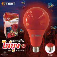 หลอดไฟไล่ยุงและแมลง 35W 50W ขั้วE27 นวัตกรรมใหม่ แสงสีแดง ไล่ยุงและแมลงได้ดียิ่งขึ้น รุ่น TSM-M35 กับ TSM-M50