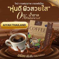 กาแฟไอยาคอฟฟี่ ? AIYAH ดื่มได้ทุกวัน ปลอดภัย ด้วยสารสกัดจากธรรมชาติ