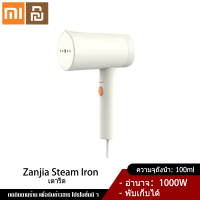 Xiaomi YouPin Official Store Zanjia เตารีด พับเรือกลไฟเสื้อผ้ามือถือมินิเตารีดไอน้ำไฟฟ้าสำหรับเสื้อผ้าทำความสะอาดท่องเที่ยวธุรกิจที่บ้านแบบพกพารีดผ้าไอน้ำ