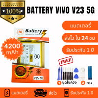 แบตเตอรี่ Vivo V23 (5G) แบตวีโว่ วี23 5G Batter Model: B-T3 แถมชุดไขควงพร้อมกาว ประกัน1ปี