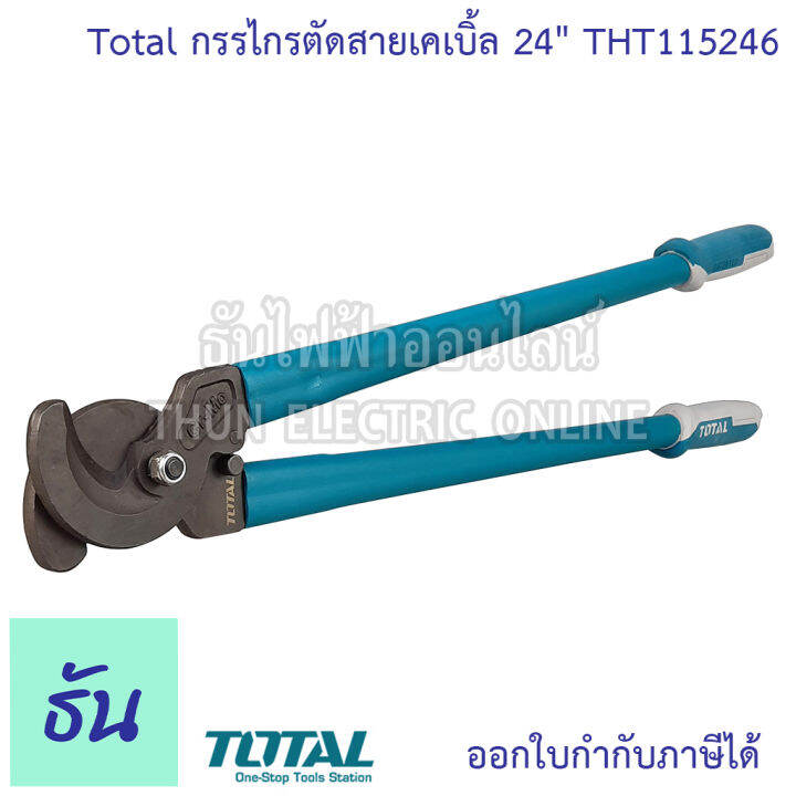 total-กรรไกรตัดสายเคเบิ้ล-24-tht115246-ด้ามเขียวเข้ม-คีมตัดสายเคเบิ้ล-cable-cutter-คีมตัดสาย-คีมตัดสายไฟ-คีม-ที่ตัดสายไฟ-24นิ้ว-ธันไฟฟ้า