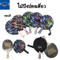 table tennis ไม้ปิงปองเดี่ยว คละสี Grand Sport ของแท้ 100%