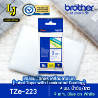 Label Tape Brother TZe-223 เทปพิมพ์อักษร ขนาด 9 มม. ฟ้า/ขาว เคลือบพลาสติก, กันน้ำ กันสารเคมี ทนอุณหภูมิ -80 ถึง 150 องศา ของแท้ ออกใบกำกับภาษีได้