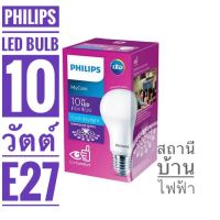 Philips หลอดไฟแอลอีดีบับล์ฟิลิปส์ รุ่น EYE CARE ขนาด 10 วัตต์ ขั้ว E27  แสงเดย์ไลท์ แสงคลูไวท์ และแสงวอมไวท์