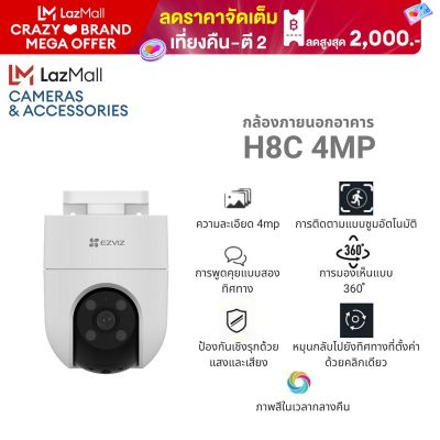 Ezviz กล้องวงจรปิดนอกบ้าน EZV-CS-H8C-4MP