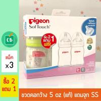 Pigeon – ขวดนมพีเจ้น PP ขาวขุ่น รุ่นคอกว้าง 160 mL แพ็ค x 3 ขวด