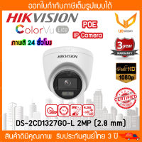 กล้องวงจรปิด Hikvision IP Camera ทรงโดม DS-2CD1327G0-L 2MP (2.8mm)