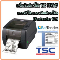 TSC รุ่น TTP-247 เครื่องพิมพ์บาร์โค้ด เครื่องพิมพ์ใบปะหน้า เครื่องพิมพ์บาร์โค้ด เครื่องพิมพ์สติกเกอร์