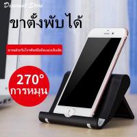 ?พร้อมส่ง?Universal mobile stand ที่วางโทรศัพท์มือถือ ที่ตั้งโทรศัพท์ แท่นวางโทรศัพท์แบบพกพา ปรับองศาการใช้งานได้ Phone Stand