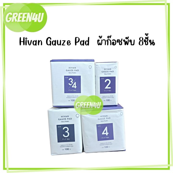 hivan-gauze-pad-100-pcs-8-ply-100-ชิ้น-ห่อ-ผ้าก็อซ-ผ้าก็อซปิดแผล-ก็อซเช็ดลิ้น-ไฮแวนผ้าก๊อซพับ