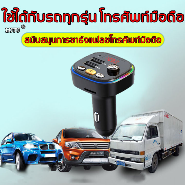 lutu-รถ-bluetooth-รถ-เครื่องเล่น-mp3-เครื่องรับสัญญาณบลูทูธไร้สาย-เครื่องรับ-ที่ชาร์จแบตในรถ-เครื่องส่งสัญญาณ-fm-เครื่องส่งสัญญาณแบบแฮนด์ฟร