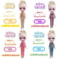 ชุดไทย ชุดตุ๊กตาบลายธ์ ชุดไทยตุ๊กตาบลายธ์ ชุดบลายธ์ blythe