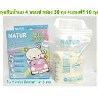 Natur ถุงเก็บน้ำนมแม่ 4 ออนซ์ (1 กล่อง 40 ถุง) รุ่นใหม่ ลายน่ารัก