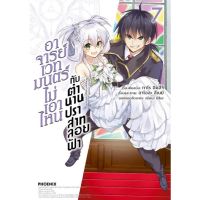 (MG) อาจารย์เวทมนตร์ไม่เอาไหนกับตำนานปราสาทลอยฟ้า เล่ม 1-7 มือ 1 พร้อมส่ง