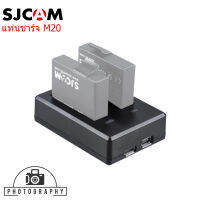 SJCAM DUAL-SLOT CHARGER FOR M20 แท่นชาร์จแอ็คชั่นแคม