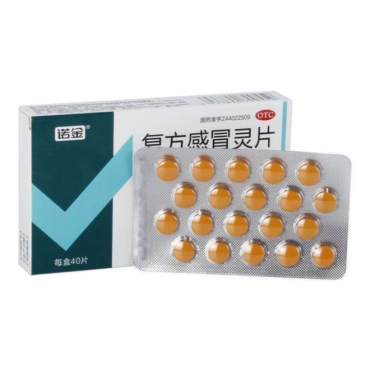 Compound Ganmaoling Tablets 40 pieces of cold cough fever nasal