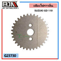 G23730 เฟืองโซ่ราวลิ้น SUZUKI GD 110 ครงรุ่น