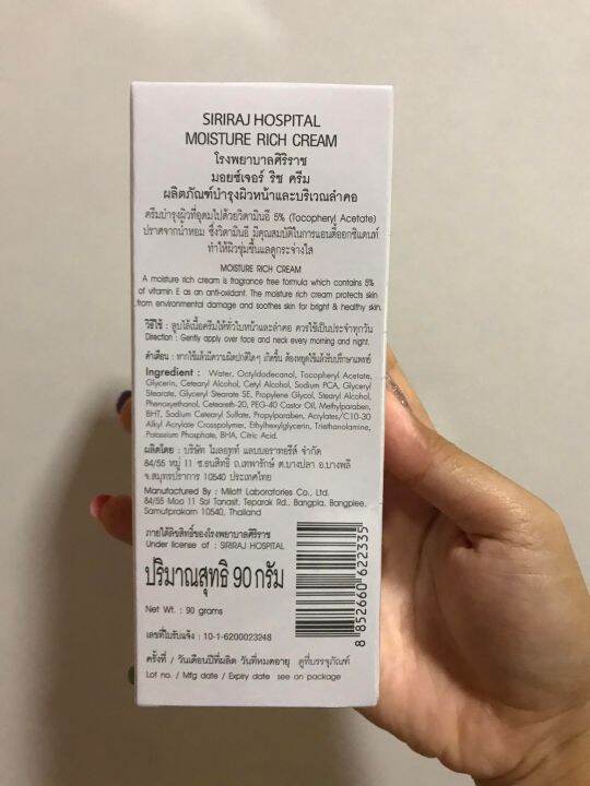 ครีมวิตามินอีศิริราช-moisturizer-rich-cream-vitamin-e-มอยซ์เจอร์-ริช-ครีม-แท้100-ใช้ดีมาก-ผิวชุ่มชื่น-ครีมศิริราช-ผลิตภัณฑ์บำรุงผิวหน้าและลำคอ