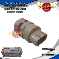 เฟืองไมล์ (ไฟฟ้า) ISUZU DMAX 3.0 COMMOMRAIL, ISUZU NPR (เกรด OEM) #8-97377-920-0P