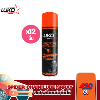 LUKO CAR  สเปรย์ใยหล่อลื่นโซ่ 420 ml. 12 กระป๋อง