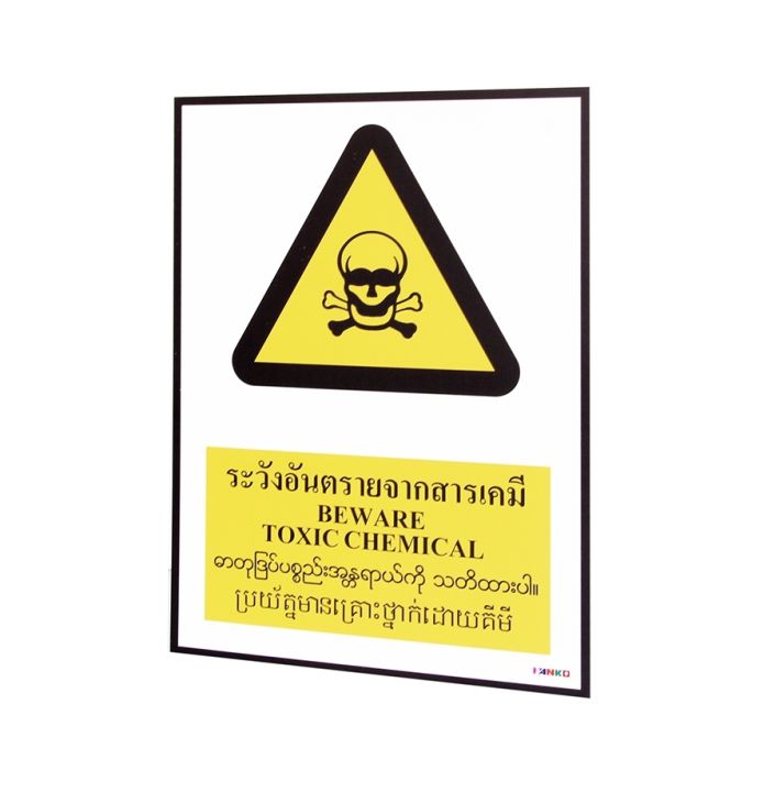 sa1617-ป้ายpvสัญลักษณ์-4-ภาษา-ระวังอันตรายจากสารเคมี