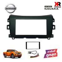 หน้ากากวิทยุ NAVARA NP300 หน้ากากวิทยุติดรถยนต์ 7" นิ้ว 2 DIN NISSAN นิสสัน นาวาร่า NP300 ปี 2016-2020 สีดำ สำหรับเปลี่ยนเครื่องเล่นใหม่