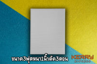 อีพีอีโฟมสีขาวขนาด100X100cm.หนา25mm(1นิ้ว) แผ่นโฟมกันกระแทก แผ่นโฟมพีอี ผลิตจากโพลีเอธีลีน หนา1นิ้ว.