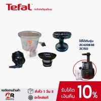 โถปั่น หัวจ่ายน้ำ ที่กรองแยกกาก อะไหล่แท้ Tefal สำหรับ เครื่องคั้นและสกัดน้ำผลไม้ Tefal ZC420 /ZC150 /420 /150