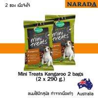 GOD ขนมสุนัข Natures Gift Mini Treats Kangaroo 290 กรัม x 2 ถุง ขนมหมา  ขนมสัตว์เลี้ยง