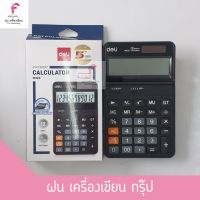 Deli M320 Calculator Plastic-12 digits-adjustable เครื่องคิดเลขแบบตั้งโต๊ะ 12 หลัก รับประกัน 5 ปี เครื่องคิดเลข