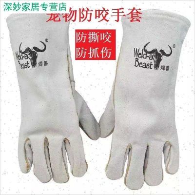 High-end Original Anti-scratch anti-dog bite wear-resistant golden retriever protection anti-cat scratch animal laboratory protective gloves anti-pet bite