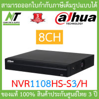 Dahua เครื่องบันทึกภาพกล้องวงจรปิด 8CH รุ่น NVR1108HS-S3/H BY N.T Computer