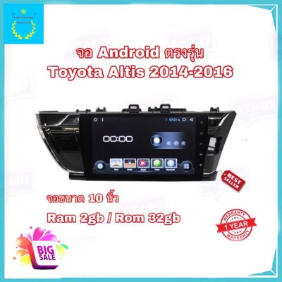 จอแอนดรอยติดรถยนต์ ตรงรุ่น Toyota ALTIS ปี 2014-2016 Ram 2gb/Rom 32gb จอ IPS ขนาด 10" New Android Version รับประกัน 1 ปี