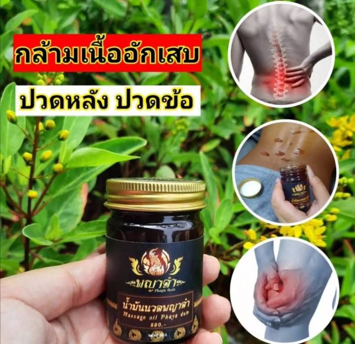 3-ขวด-ส่งของทุกวัน-น้ำมันนวดพญาดำ-ยานวดคลายกล้ามเนื้อ-น้ำมันนวดคลายปวด-ยานวดแก้ปวด-แก้เส้นยึด-แก้เส้นตึง-ปวดหลัง-ปวด-ข้อ-ปวดกระดูก