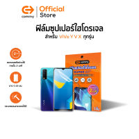 Commy ฟิล์มซุปเปอร์ไฮโดรเจล Super hydrogel  สำหรับ Vivo รุ่น Y, V, X Series ฟิล์มซุเปอร์ไฮโดรเจล