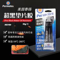 American sun Permatex82180 ultra-black gasket glue oil-resistant high temperature neutral flange RTV sealant