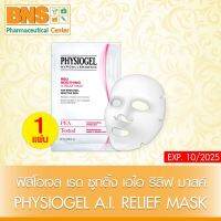 ( 1 ซอง ) Physiogel A.I. RELIEF MASK  27 ML. ฟิสิโอเจล เรด ซูทติ้ง เอไอ รีลีฟ มาส์ก (สินค้าใหม่) (ส่งเร็ว) (ถูกที่สุด) By BNS